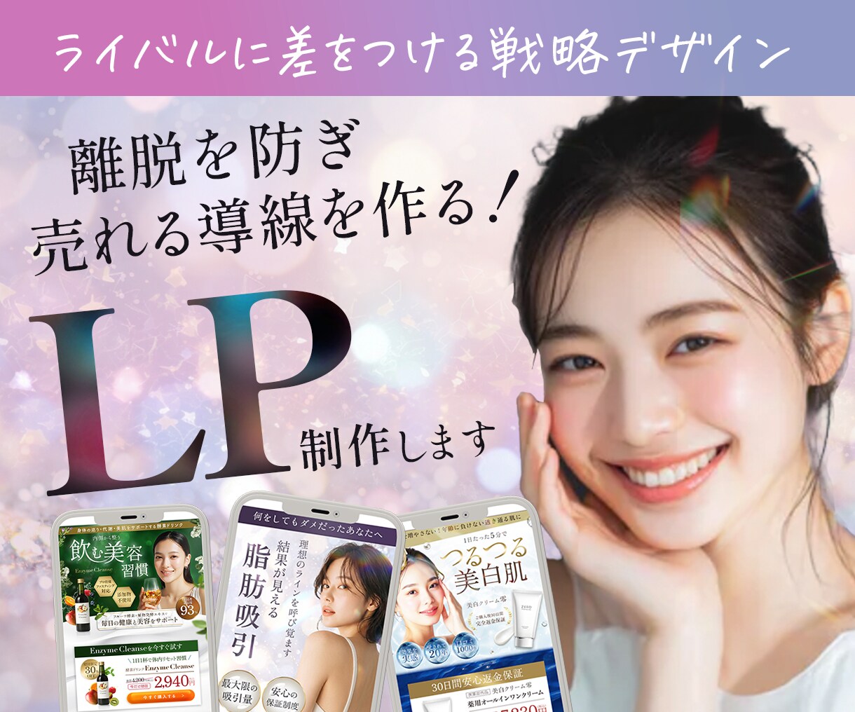 3件限定 | ターゲットの心を動かすLP作成します 商品の魅力を120%引き出すLPを制作します。 イメージ1