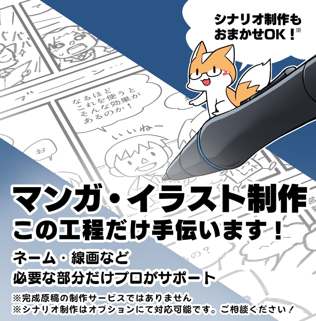 マンガ・イラスト制作をプロの技術でサポートします 特にネームが苦手な方、線画の手が欲しい方はおまかせください！ イメージ1