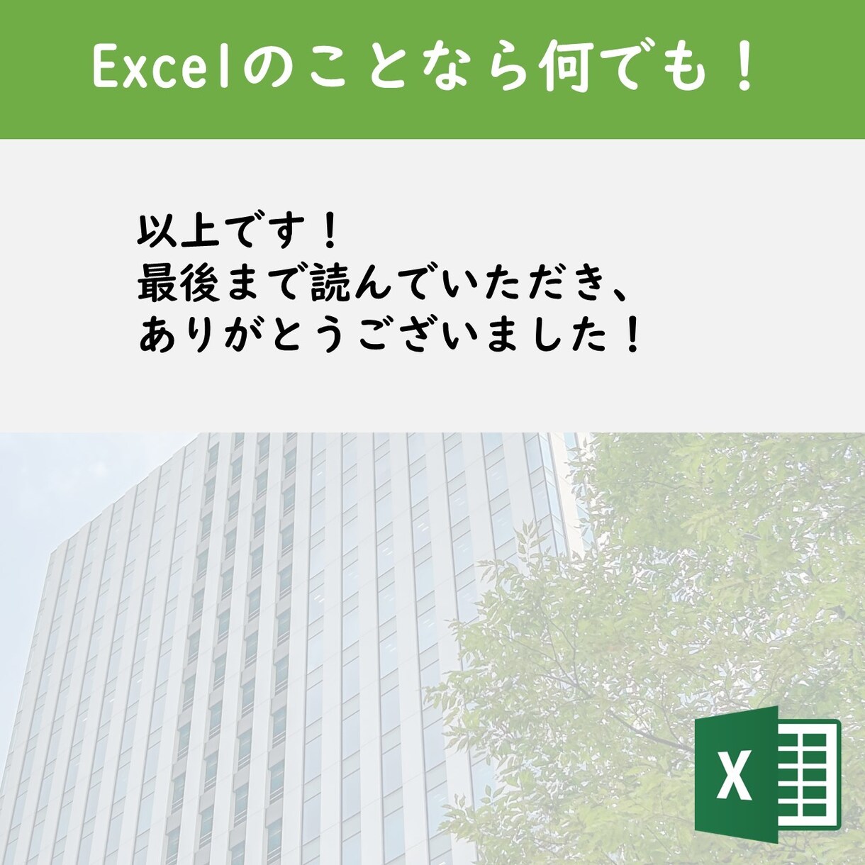 Excel/エクセルの事なら何でもご相談にのります Excelの関数、印刷、自動化、修正、アドバイスなど！ イメージ10