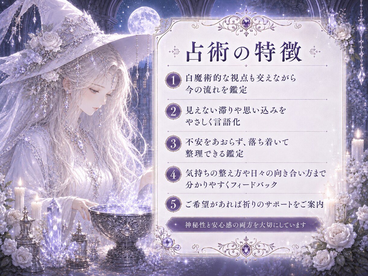 子宝・家族の見えない滞りを丁寧に読み解きます 子宝・妊活・夫婦・親子のお悩みに寄り添う白魔術鑑定 イメージ6
