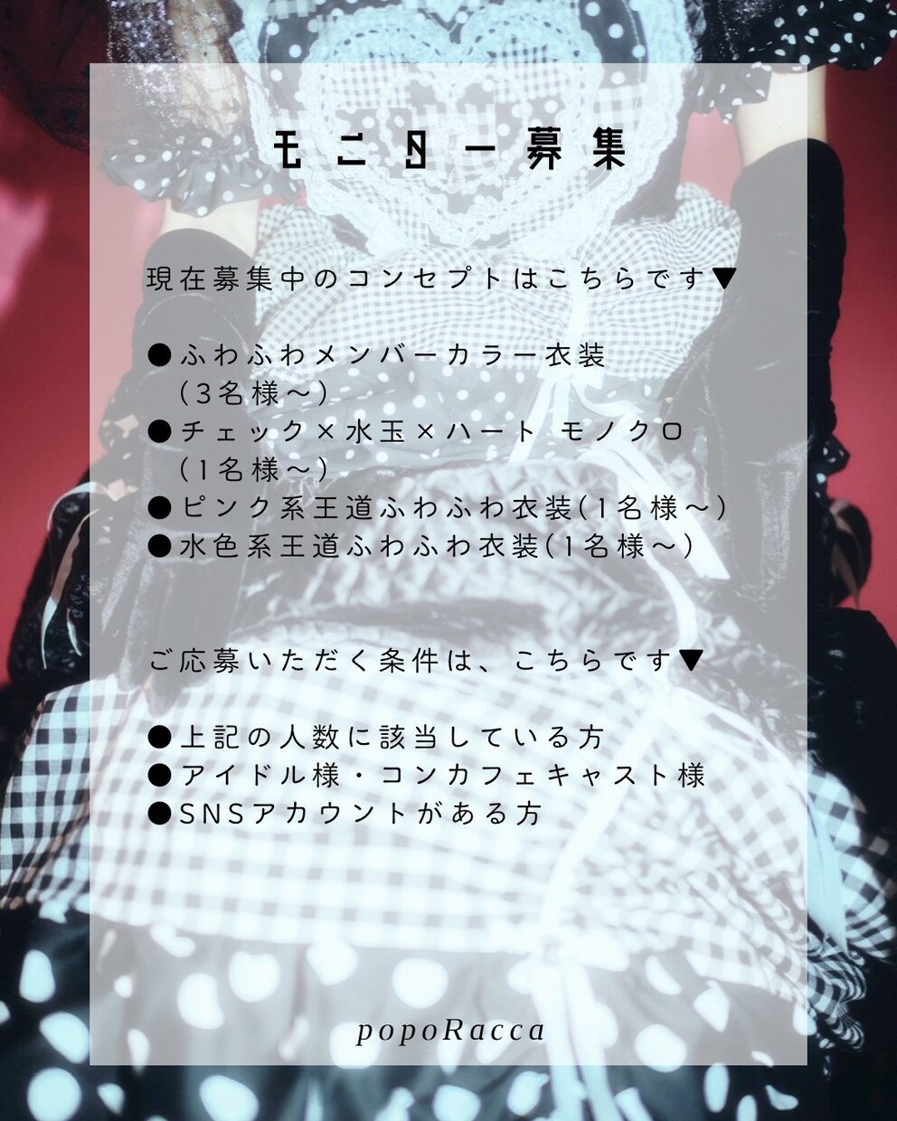 モニター募集！可愛いアイドル衣装を制作します ふわふわ好きアイドル様に刺さるコンセプトで作る衣装 イメージ4
