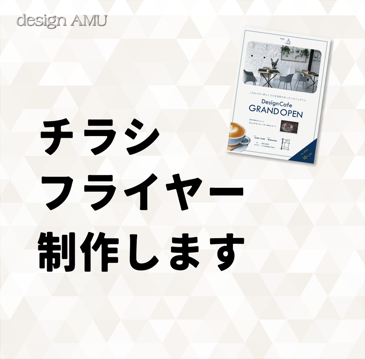 シンプルでわかりやすいチラシ・フライヤーつくります はじめての方も！ジャンル問わずお任せください イメージ1