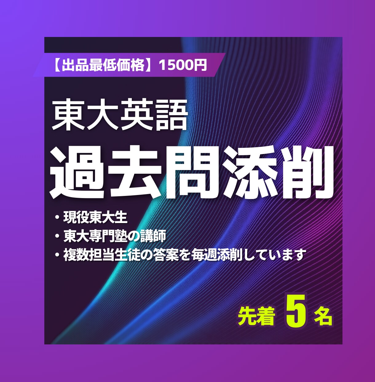 東大英語 | 現役東大・塾講師が過去問を添削します 徹底添削！「つまづき箇所」まで踏み込む記述指導 イメージ1
