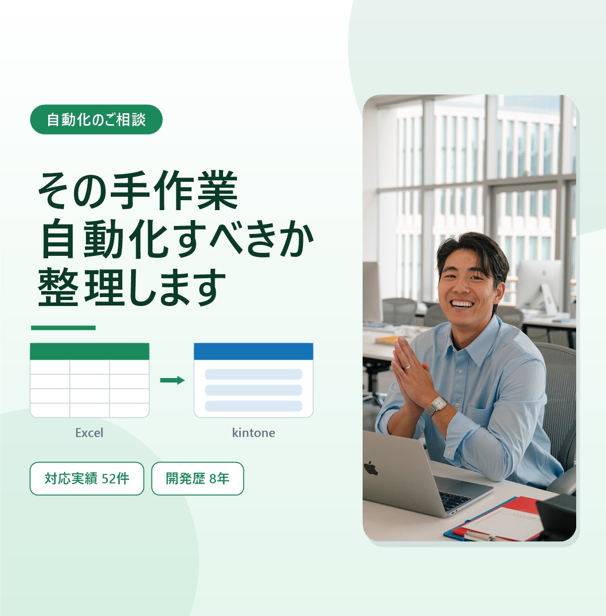 Excelの手作業、自動化できるか整理します VBAで自動化か、別の形か。判断からお手伝いします イメージ1