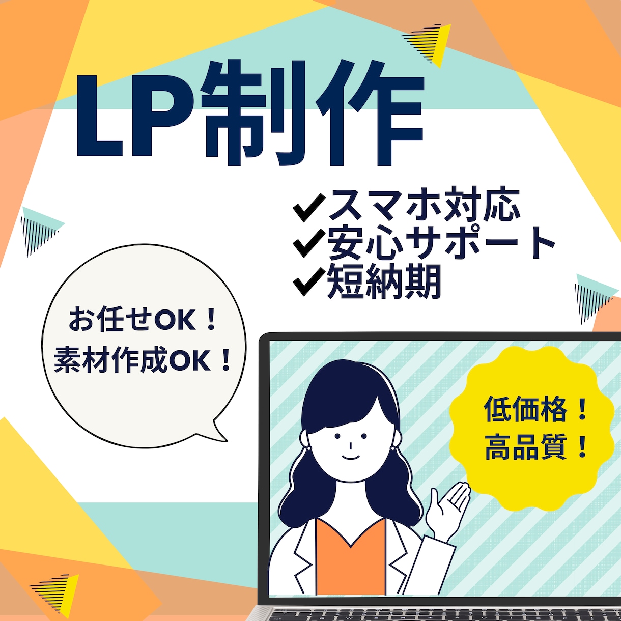 はじめてでも安心！低価格＆短納期でLP制作します スピーディな対応、丁寧なサポートをいたします！丸投げOK！ イメージ1