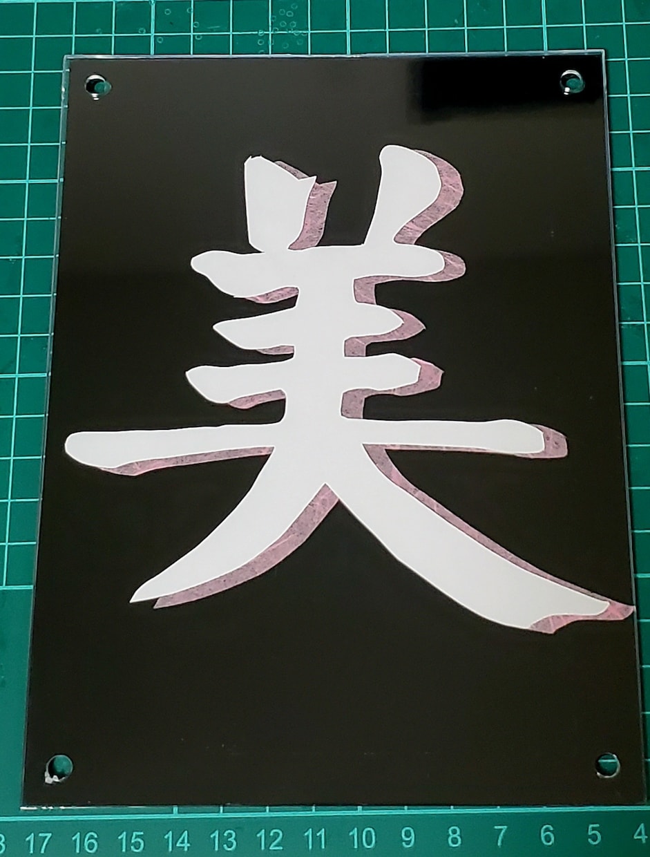 お好きな漢字を切り絵で作ります 漢字をカッコよく陰影をつけて切り絵にします。 イメージ2