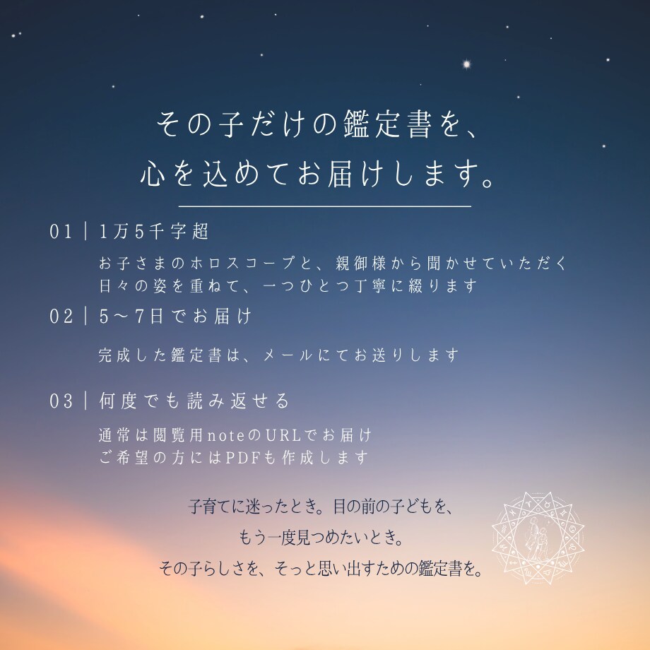 この子なら大丈夫と信じる星よみ鑑定書を作ります 子どもを決めつけず、その子を見る眼差しを広げる星よみ イメージ6