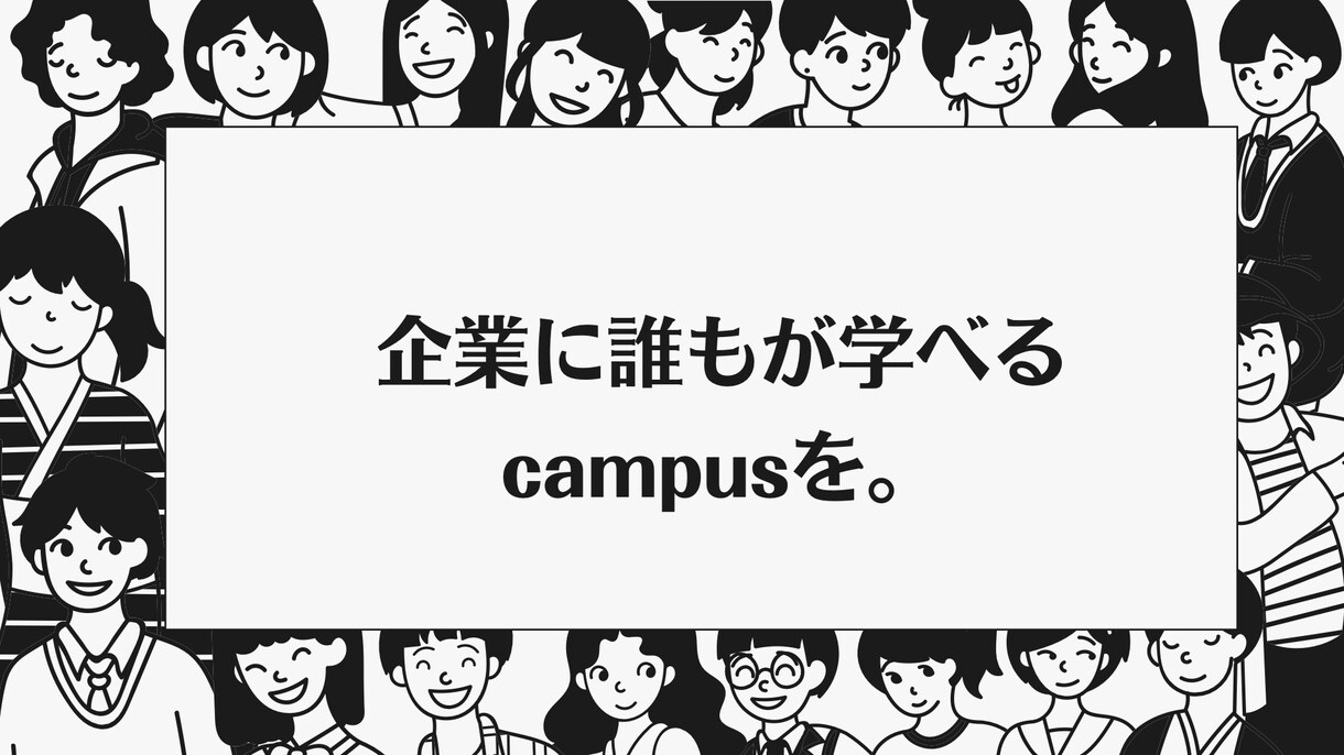 企業の社員向けに金融教育します 企業に誰もが学べるcampusを イメージ1