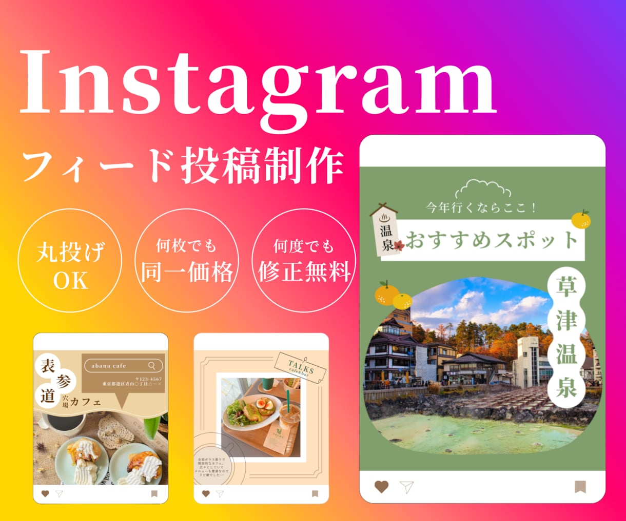 Instagramフィード画像作成します おしゃれなインスタ作りませんか？ イメージ1