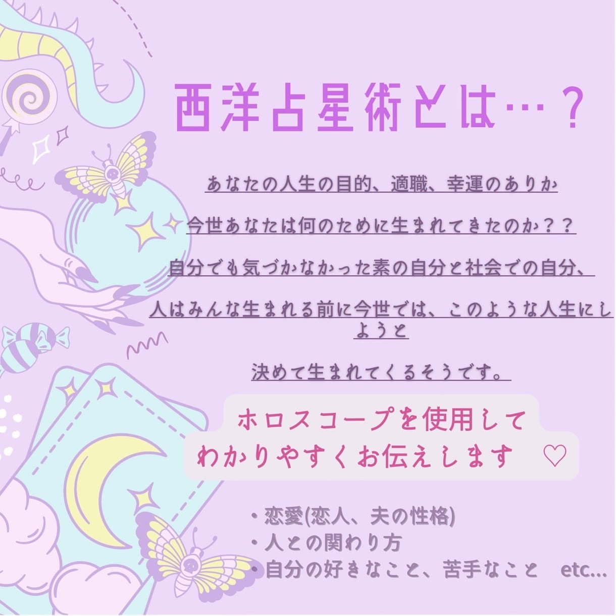 ボリューム詳細鑑定！人生の目的、適職等占います 西洋占星術やタロットカード・オラクルカードなどでアドバイス☆ イメージ1
