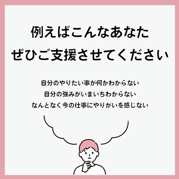 現役外資コンサル・キャリコンがキャリア支援します ★あなたの自己実現を全力でサポート★ イメージ2