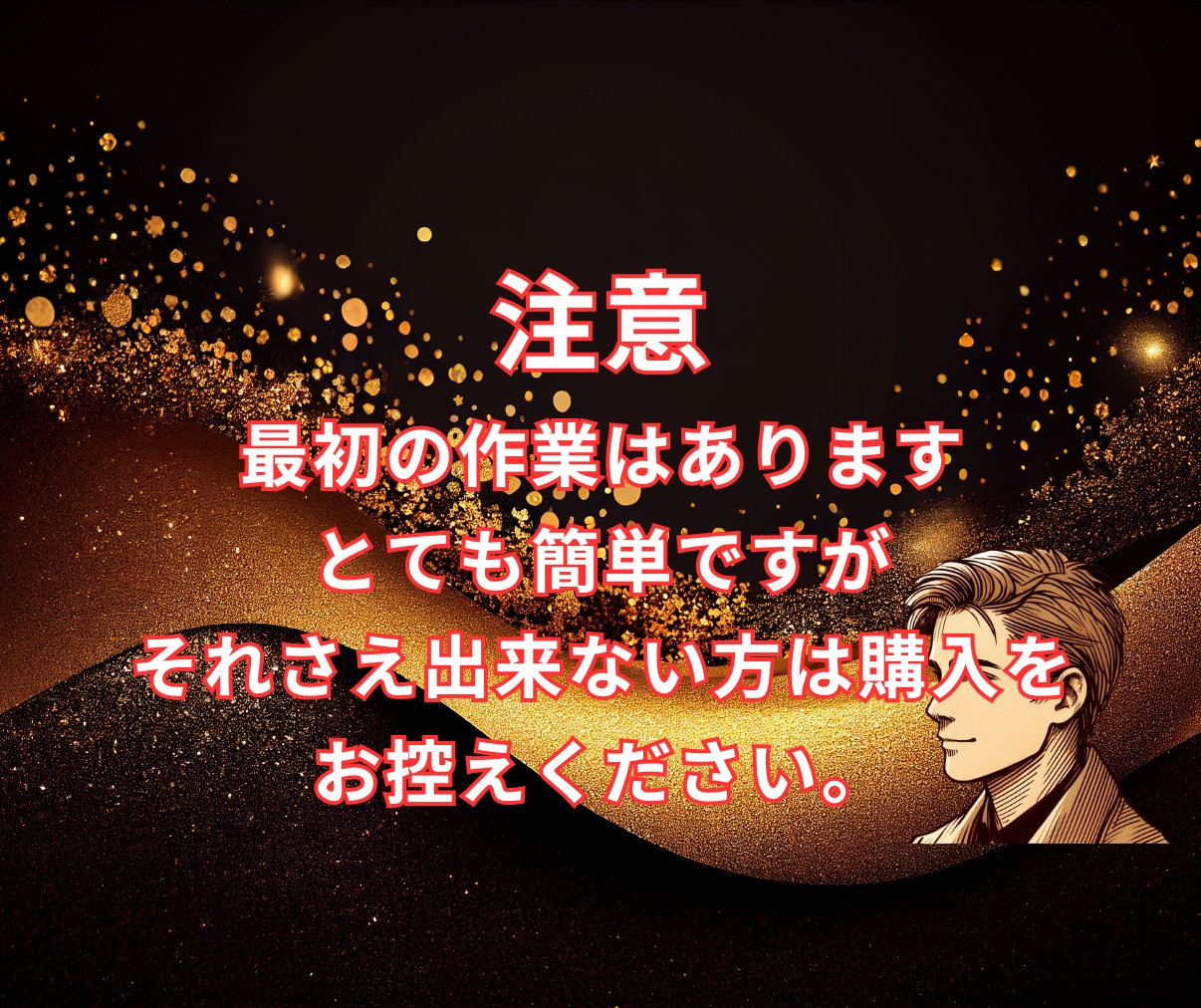 放置で継続収益！副業の仕組みをお渡しします そろそろノウハウコレクターを辞めませんか？ イメージ7