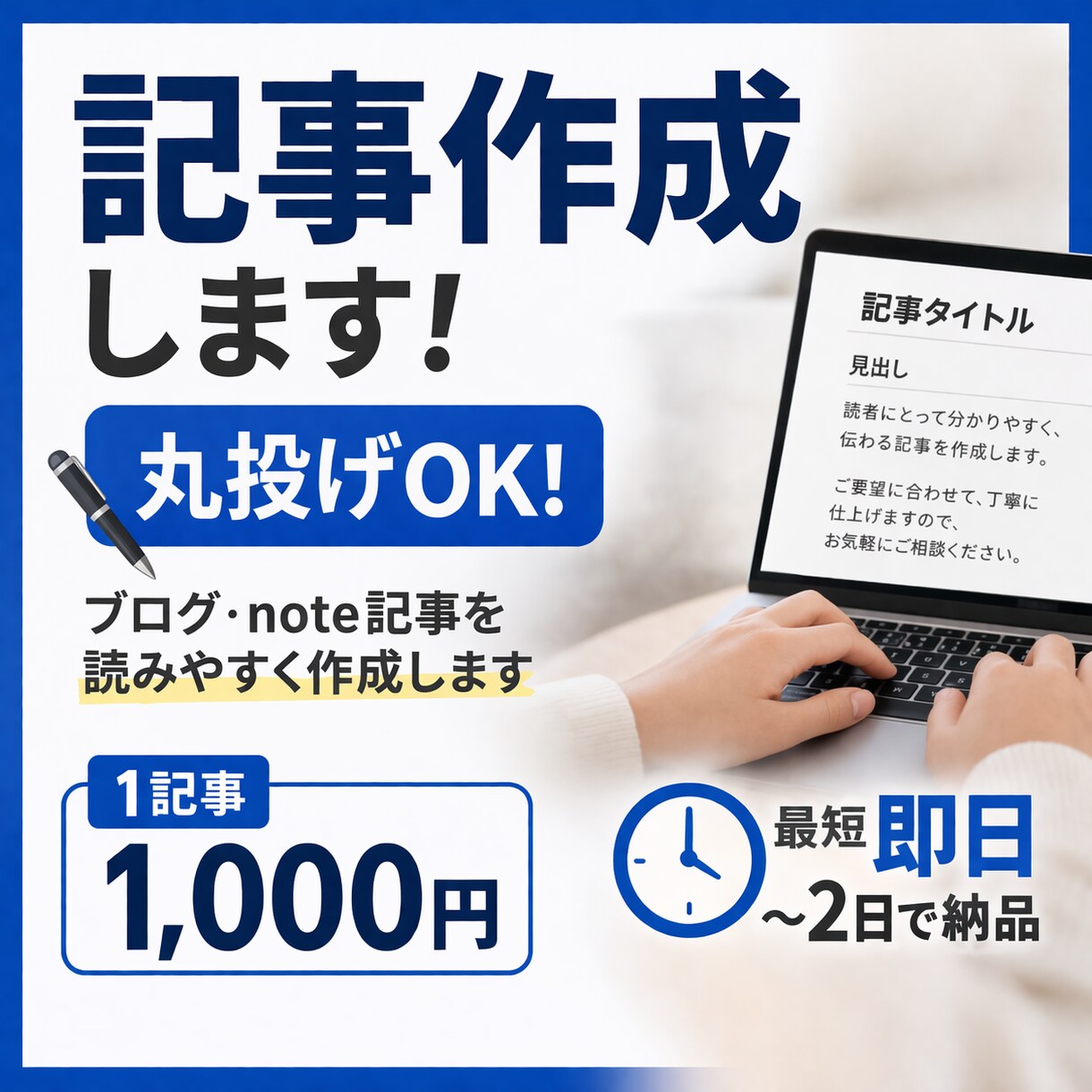 1記事1000円で読みやすくて伸びる記事を書きます ブログ・note記事を丸投げで作成します イメージ1