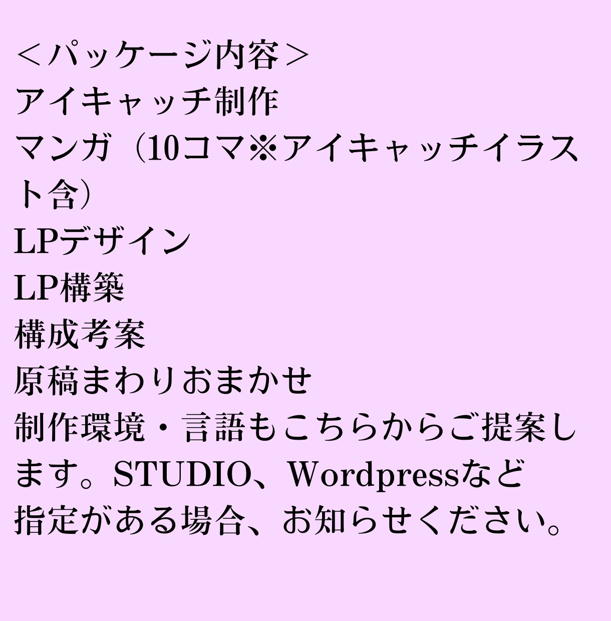 コミコミ価格で「マンガLP」 を作成します 読み込まれやすい漫画LPを、LP制作込みでご提案！ イメージ8