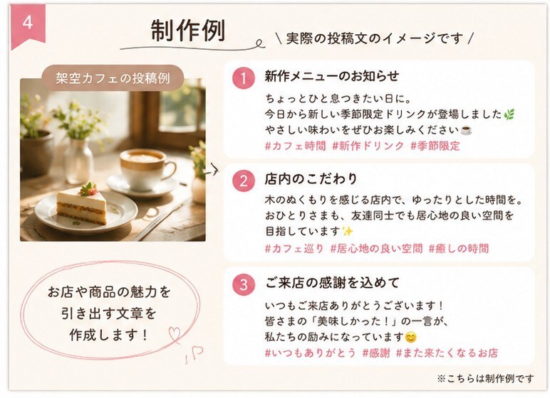 個人店のInstagram投稿文を5本作ります SNSが苦手でも大丈夫！投稿内容から一緒に考えます☆ イメージ4