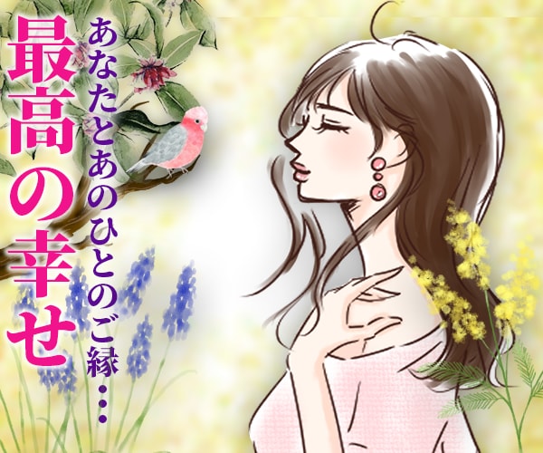 片思いの悩みを占いで良い方向へ導きます 超！記憶力★霊感霊視★恋愛、仕事、人間関係、なんでも占います イメージ3