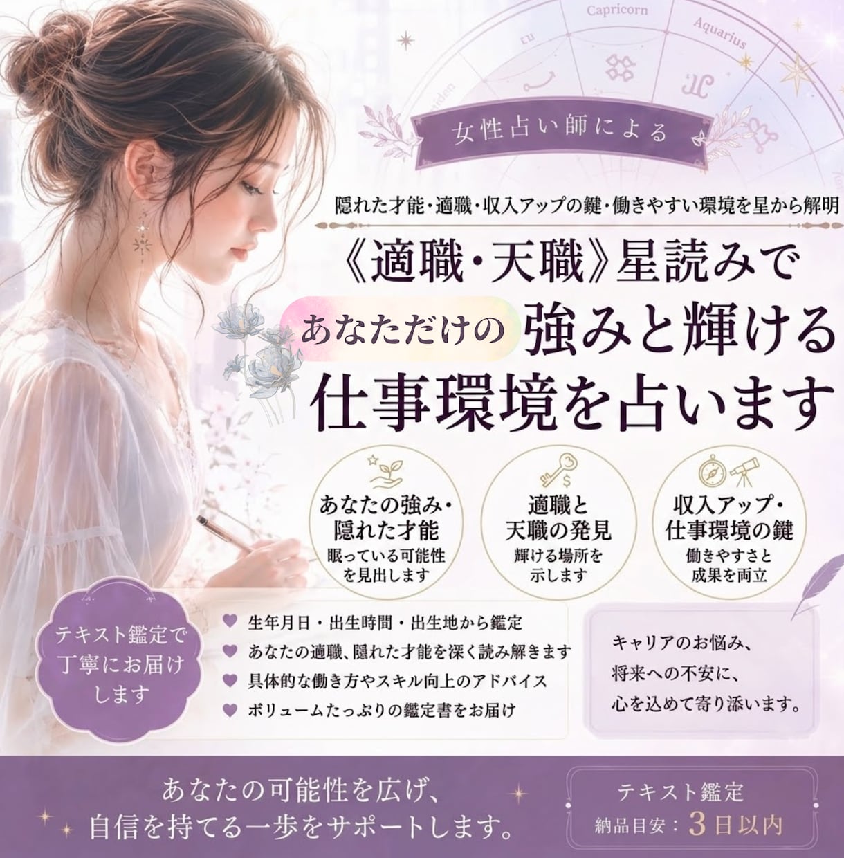 適職・天職》星読みで強みと輝ける仕事環境を占います 隠れた才能・適職・収入アップの鍵・働きやすい環境を星から解明 イメージ1