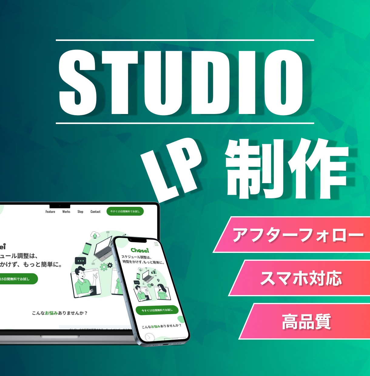 安価で高品質なランディングページを制作します 専門知識不要。STUDIOで魅力的なLPを制作します。 イメージ1