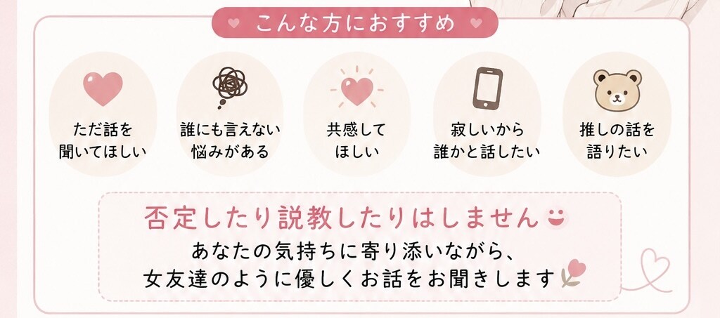 2日間あなたの女友達になります 男女問わずどんな事でもお話できます！ イメージ2