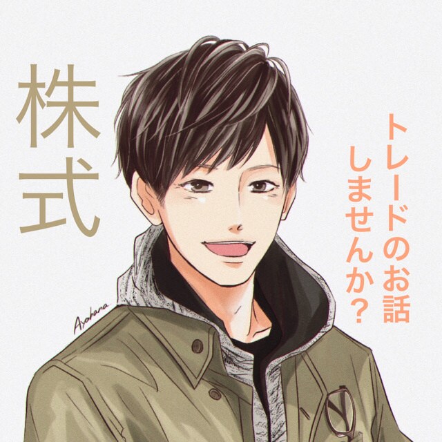 株式トレーダーさんのお話聞かせて貰います 自慢話や株の雑談聞かせて下さい٩( 'ω' )و イメージ1