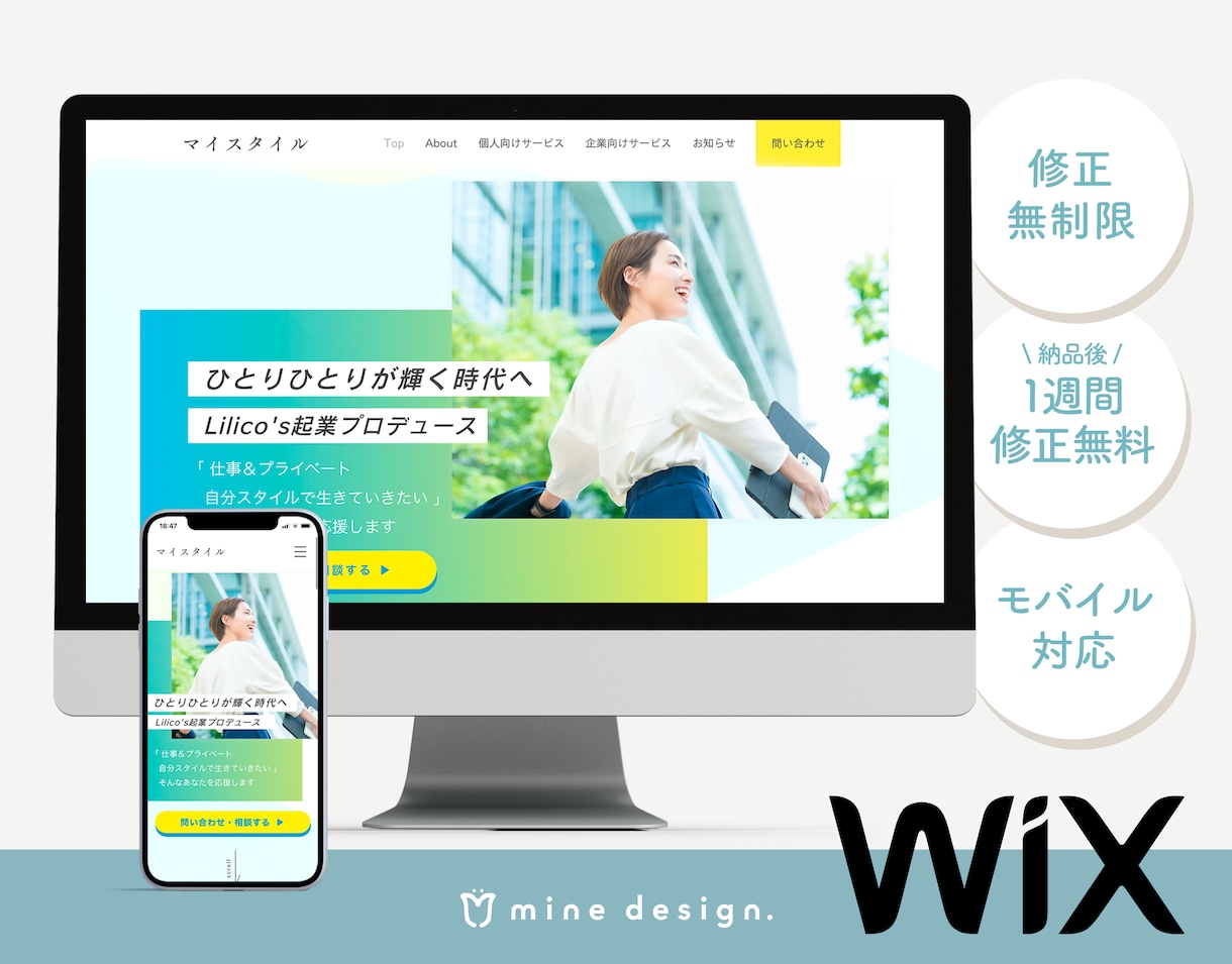 Wixを使って企業ホームページを制作いたします 高品質なHPでお客様の起業・開業のお手伝いをさせてください！ イメージ1