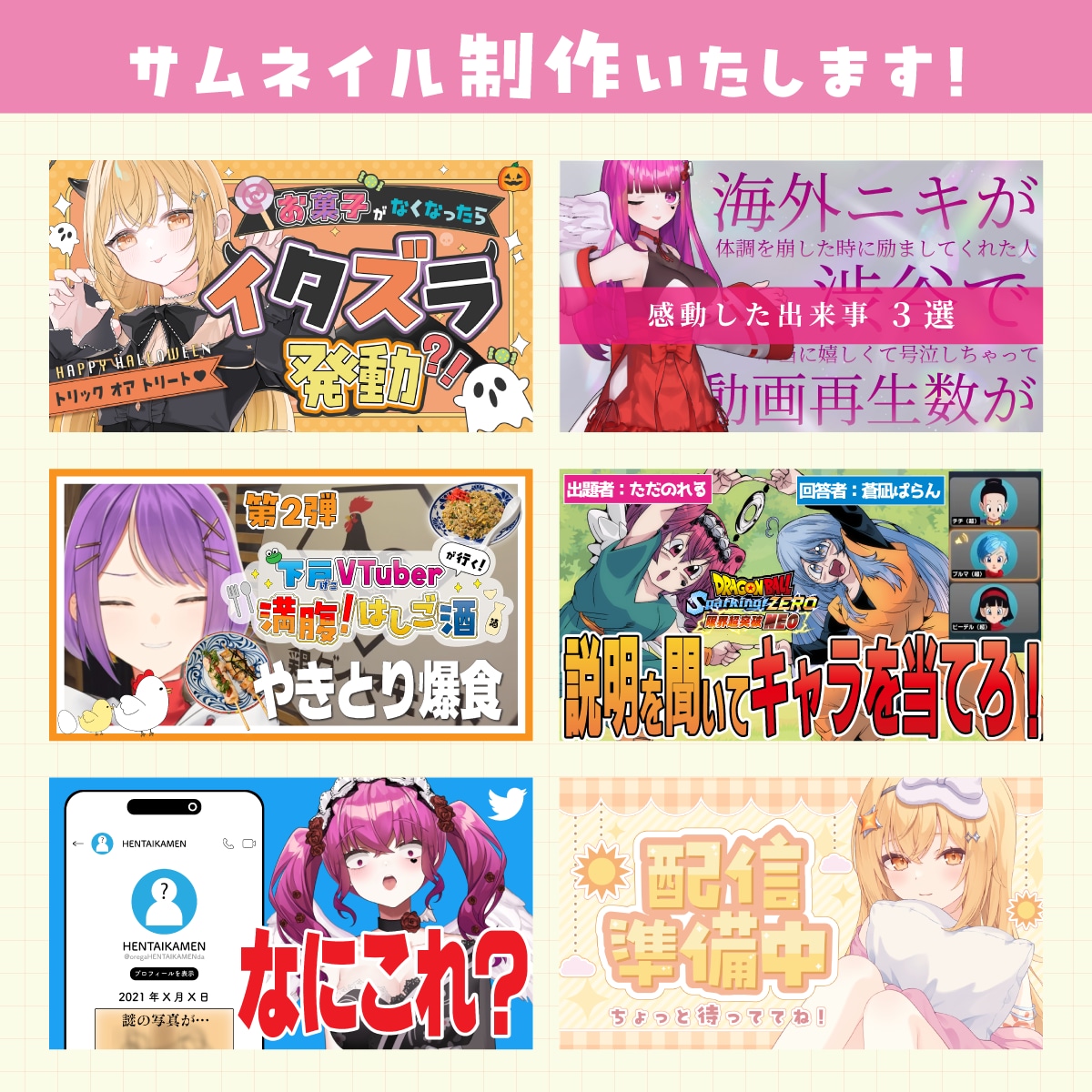 目を引くYouTubeサムネイルを制作します VTuber・ゲーム実況・企画系など幅広く対応！ イメージ3