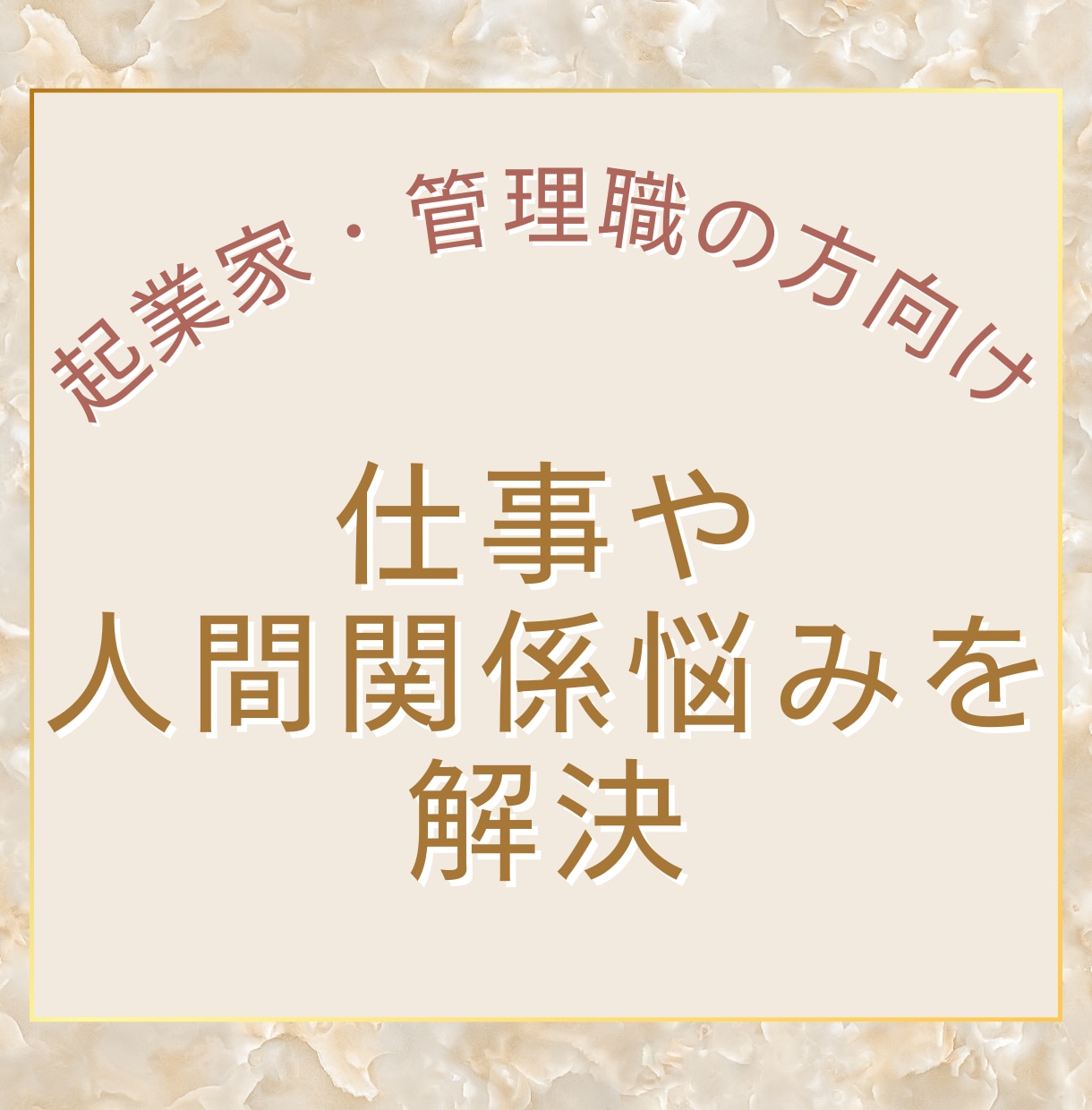 起業家・管理職限定：仕事運を鑑定します 誰にも相談できない不安、仕事運から突破口を示します イメージ1