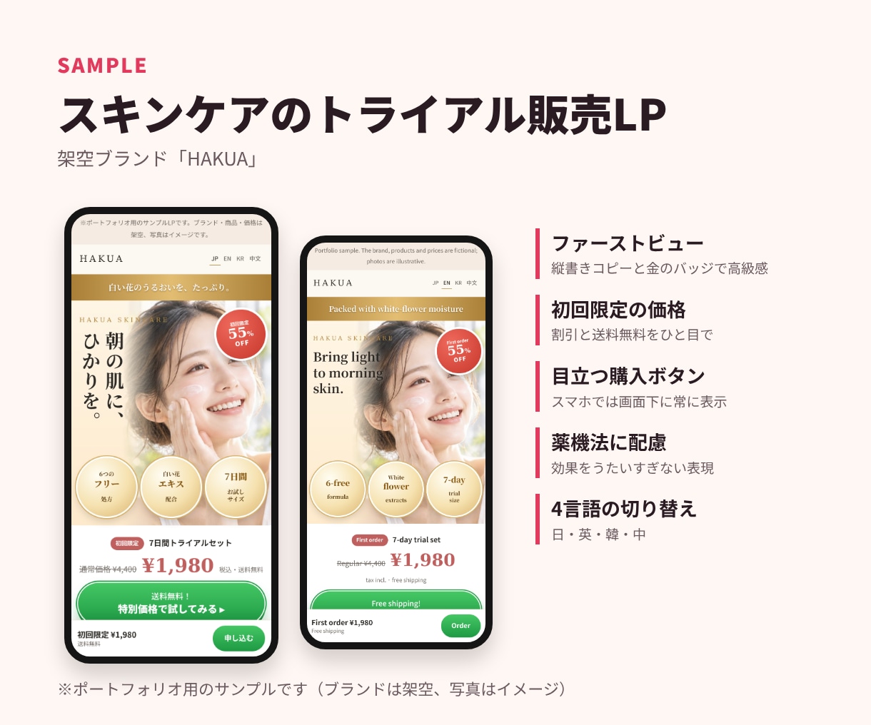 思わず目に止まる美容・化粧品LPを制作します 訪日客・海外にも売れる。日英韓中の4言語に対応！ イメージ4