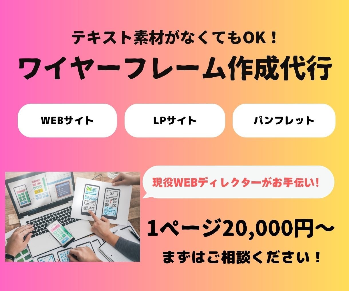 現役WEBディレクターがワイヤーフレーム作成します テキスト素材がなくてもOK！ワイヤーフレーム作成代行 イメージ1