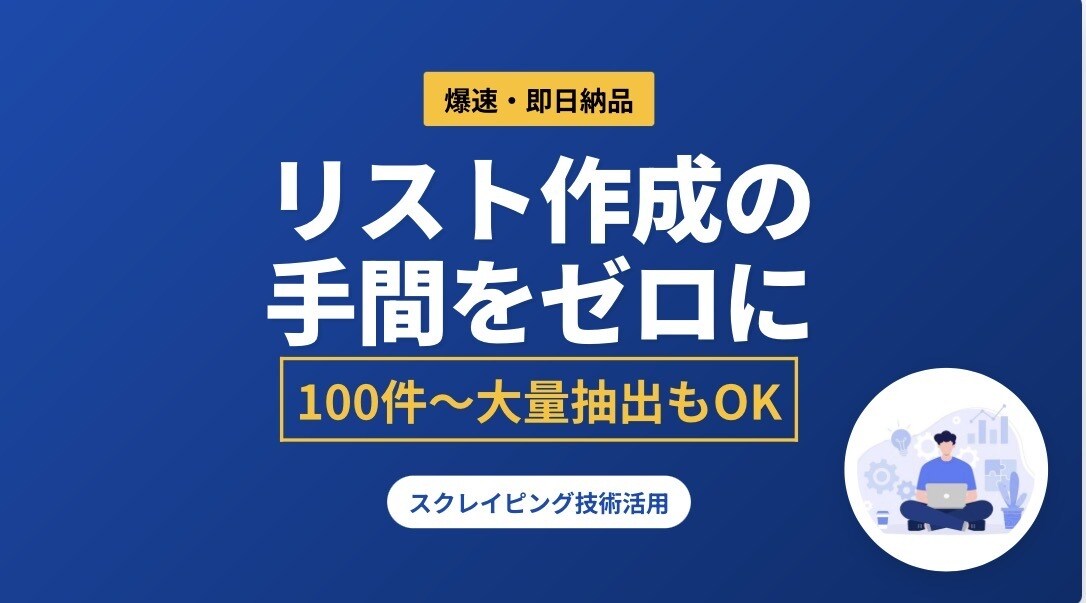 Googleマップから営業リストを抽出します テレアポやDM発送に！電話・住所付きリストを最速納品 イメージ2