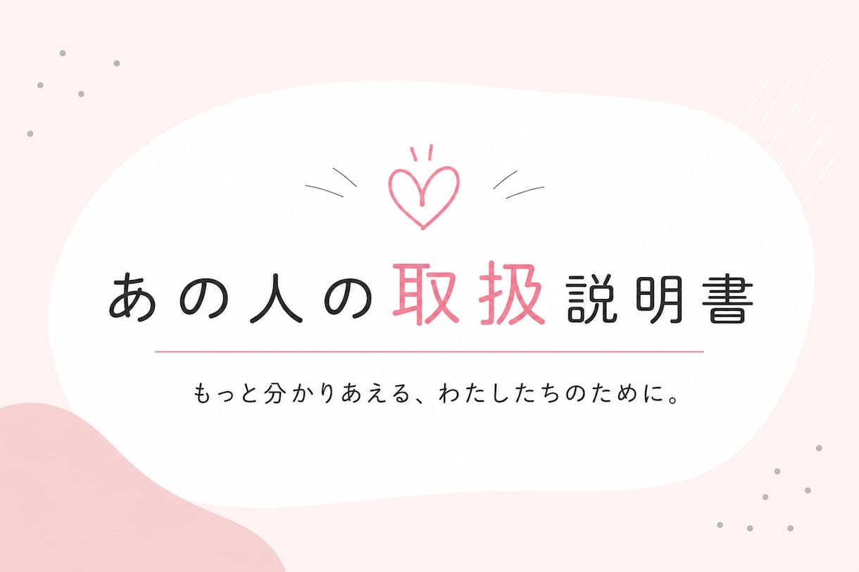 あの人の本音と取説を霊視タロットで詳しく鑑定します 相手の気持ち・本音・性格・相性・接し方まで深く読み解きます イメージ2