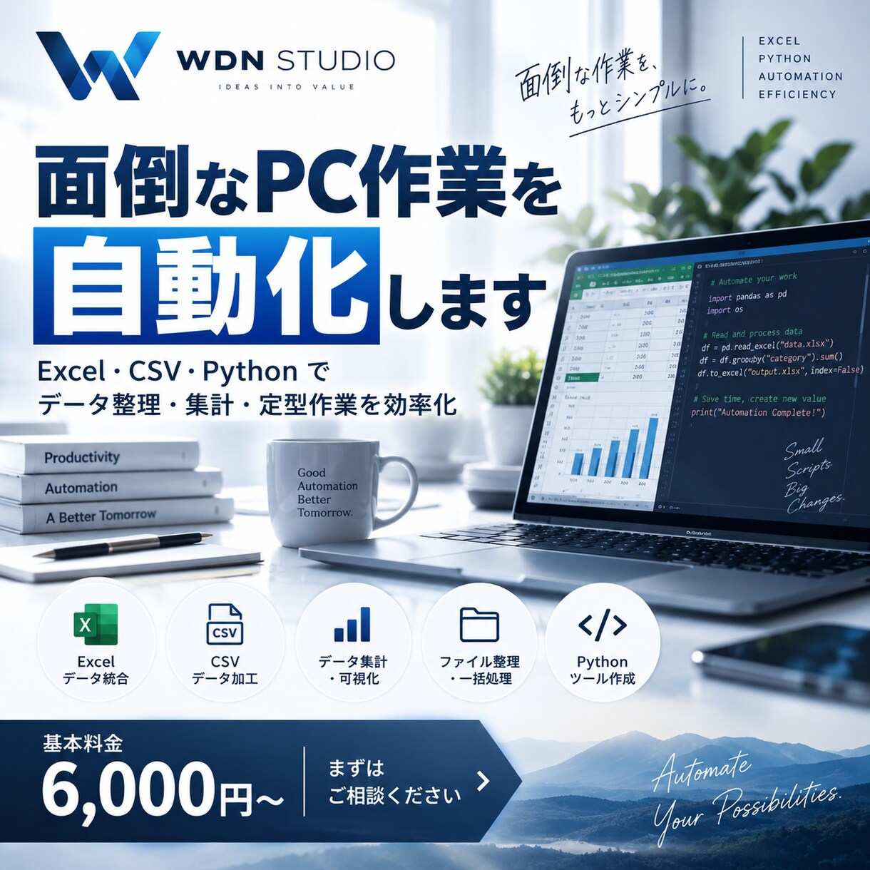 面倒なPC作業を自動化・効率化します Excel・CSVなどの繰り返し作業をラクにします イメージ1