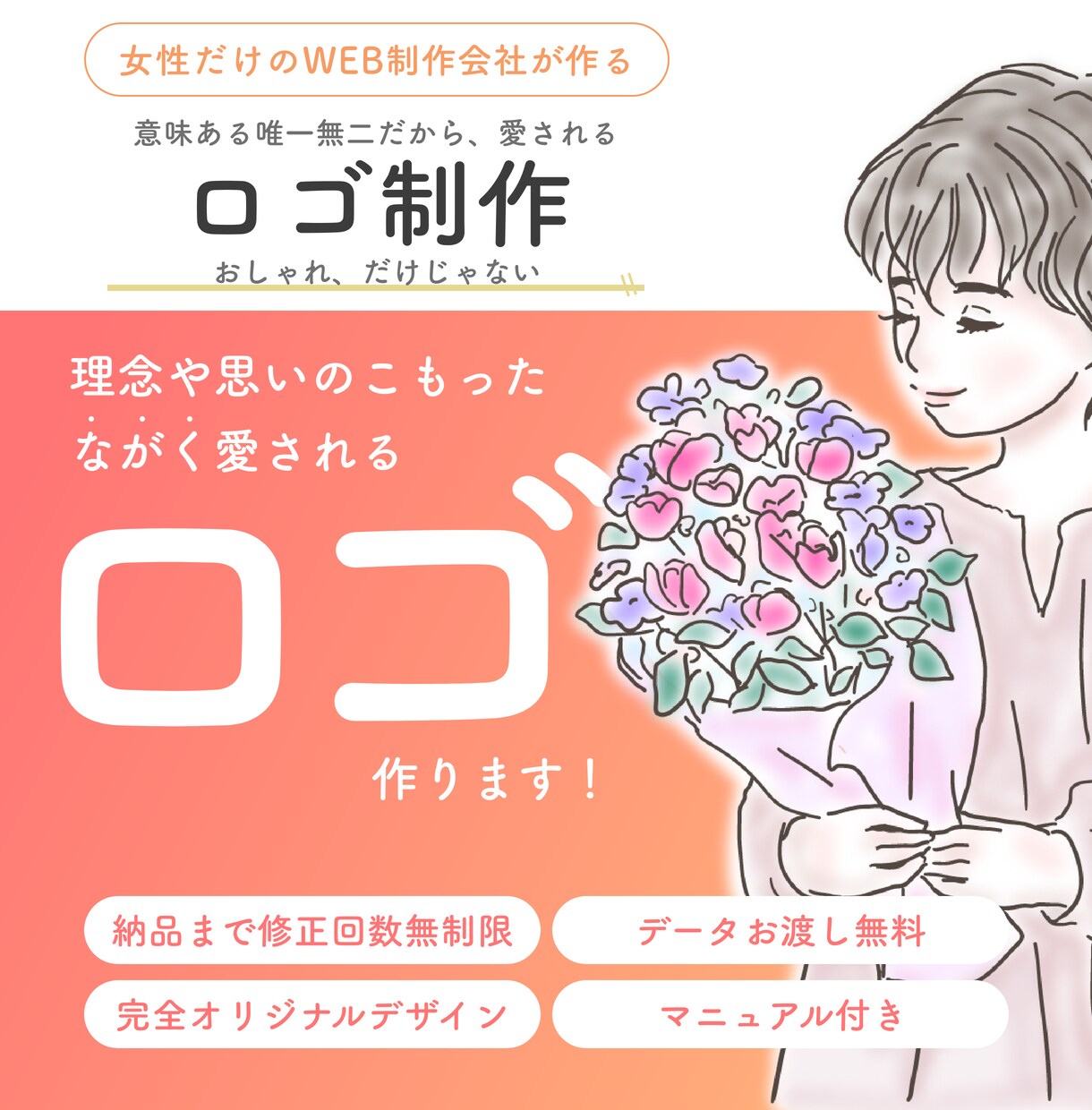 女性だけの制作会社がロゴ制作します 企業理念を綺麗に現した洗礼されたロゴを作ります！ イメージ1