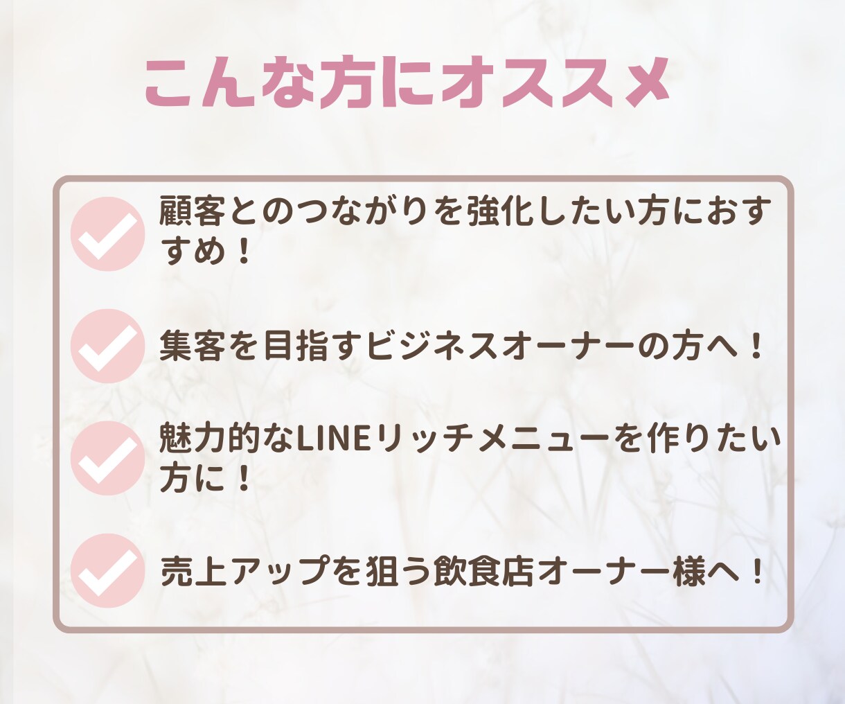 集客・売上に繋がるLINEリッチメニューを作ります 大人可愛いとシンプルでファン増加！クリックを実現 イメージ3
