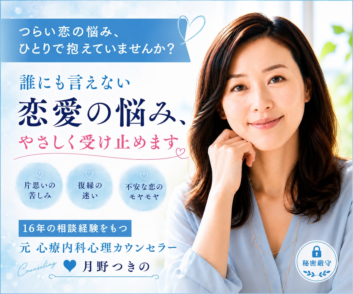 元心療内科心理カウンセラーが恋愛相談をお聴きします 1分からOK☘️ボイスサンプルあり☘️秘密厳守します⭐️ イメージ1