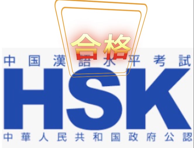 HSKリスニング模擬テスト（1〜6級対応)します 必ず合格させます！お任せ下さい！ イメージ2