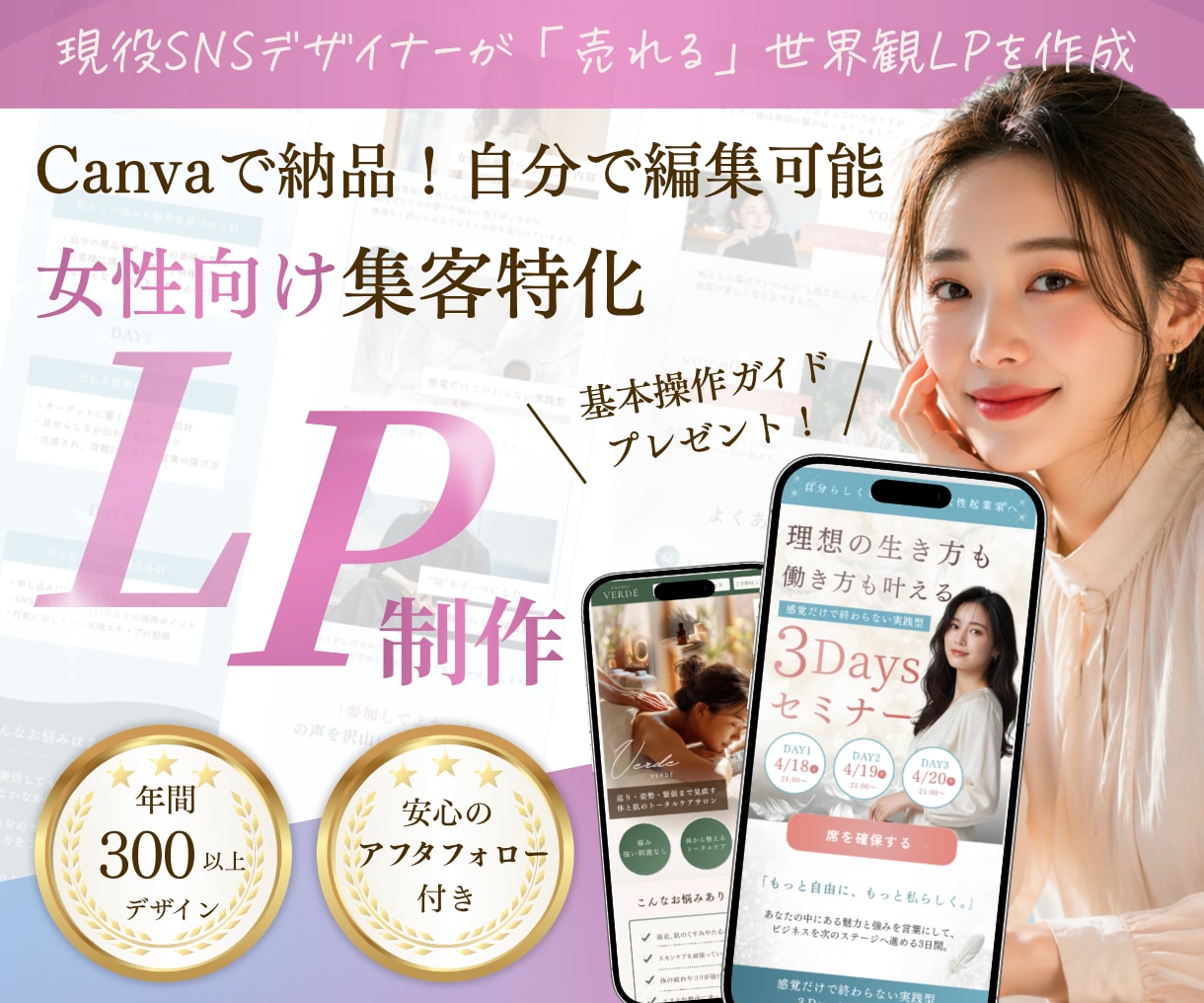 世界観と導線が整うCanvaLPを作成します SNSから申込みにつながる女性向け LPを丸っとお任せ◎ イメージ1