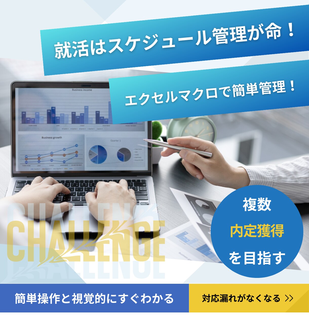 期間限定！エクセルで就活支援！一覧で徹底管理します 25卒の就活管理！内定をもらうならスケジュール管理が最重要！ イメージ1