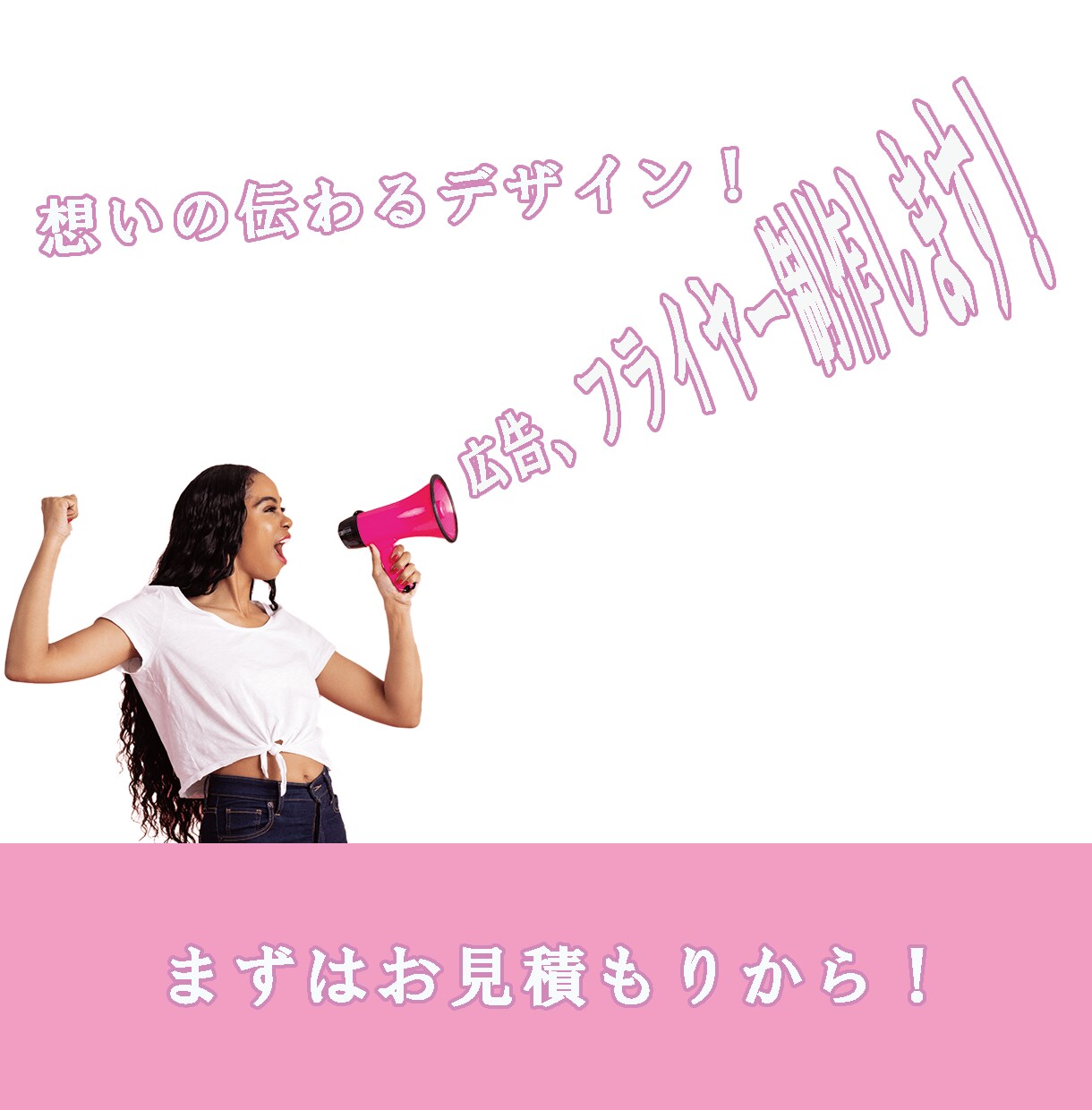 チラシ、フライヤー、広告制作いたします あなたの想いを伝えるデザインを考えます イメージ1