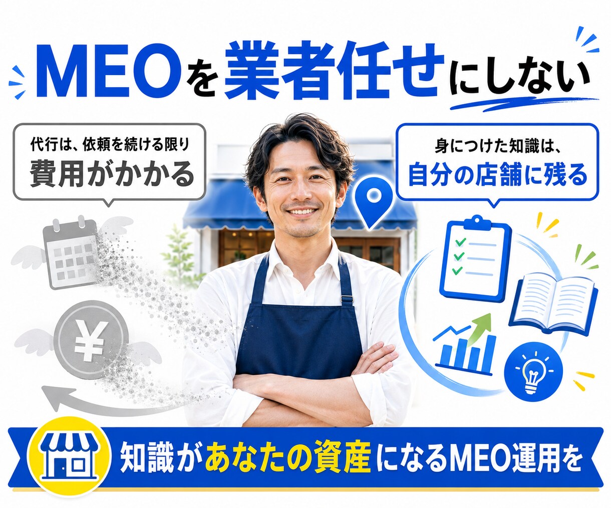 マイビジネス集客、MEOを自分でできるようにします 登録から運用・改善まで学べる実践型MEO教材 イメージ7