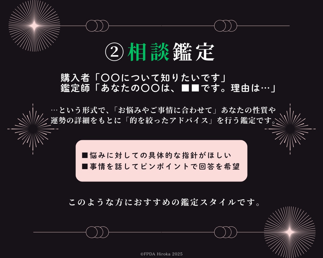 四柱推命で初めての相談◤今とるべき行動◢見極めます 【お悩み相談 専用】あなたの状況に合わせて個別に分析します イメージ5