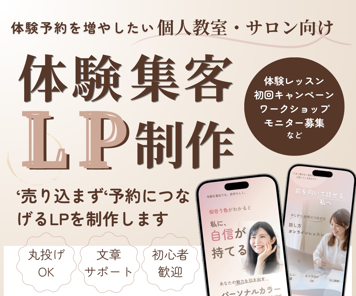 女性向け体験レッスンの予約につながるLP制作します 【教室・サロン向け】不安をほぐして申し込みにつなげるLP イメージ1