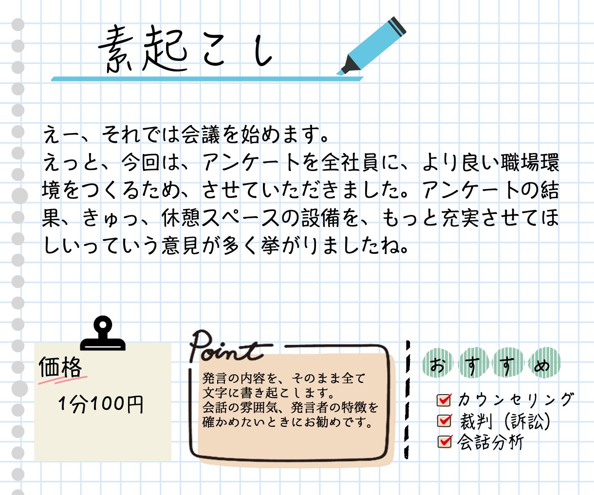 1分75円〜。音声・動画文字起こしいたします AI不使用！セキュリティソフト導入済み！ イメージ3