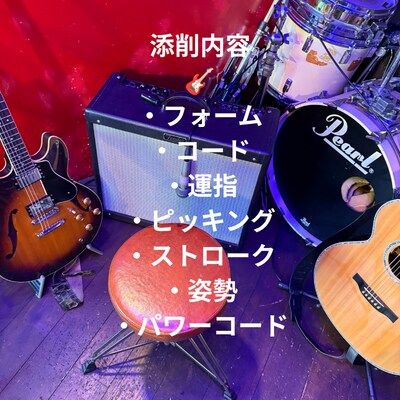 ギター初心者歓迎！動画で演奏を丁寧に添削します 独学で不安な方へ。"今の癖"を見つけて上達をサポートします。 イメージ5
