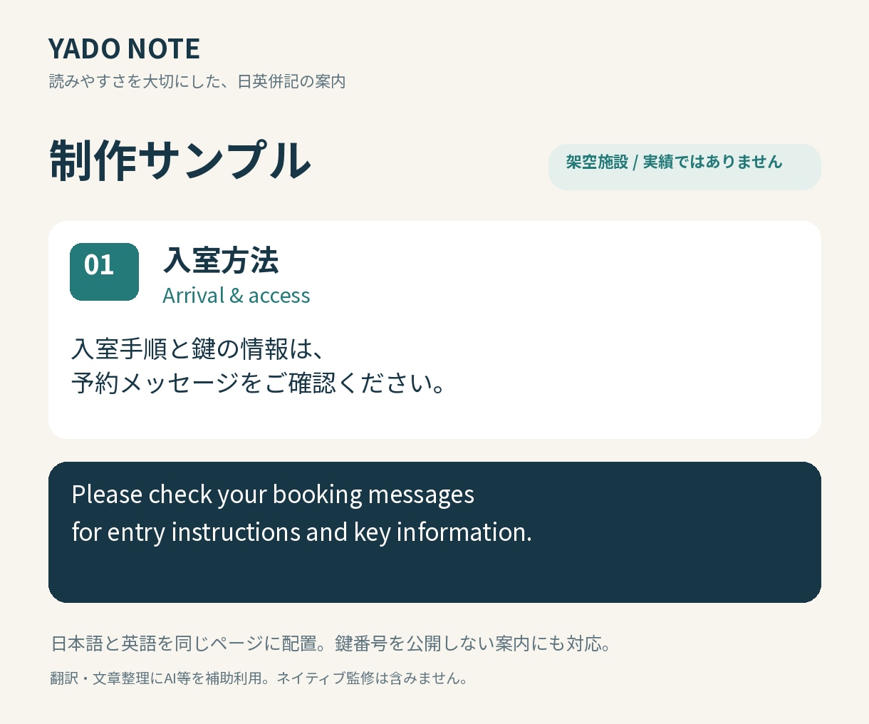 民泊の案内を日本語と英語のPDFに整えます 日英PDF6,000円／QR・4言語プランも イメージ2