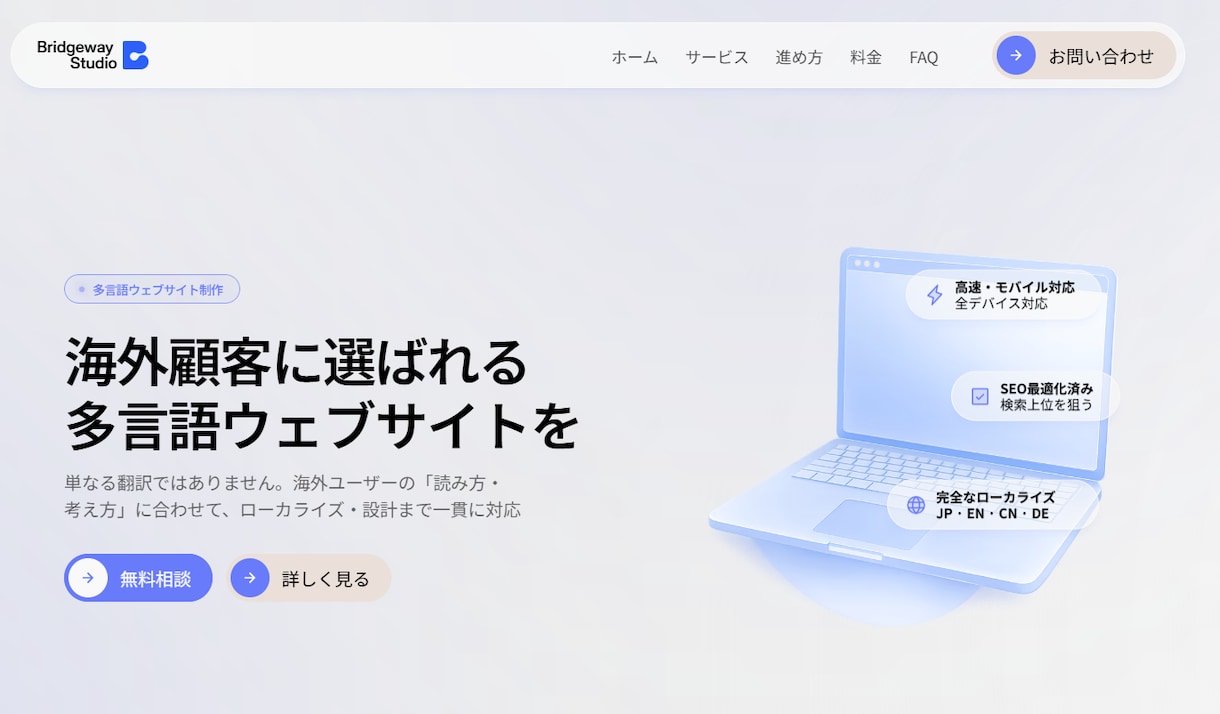 ドイツ出身プロデザインナー：多言語WEB制作します 中小企業様向けのWEBページ制作。高品質×適正価格 イメージ1