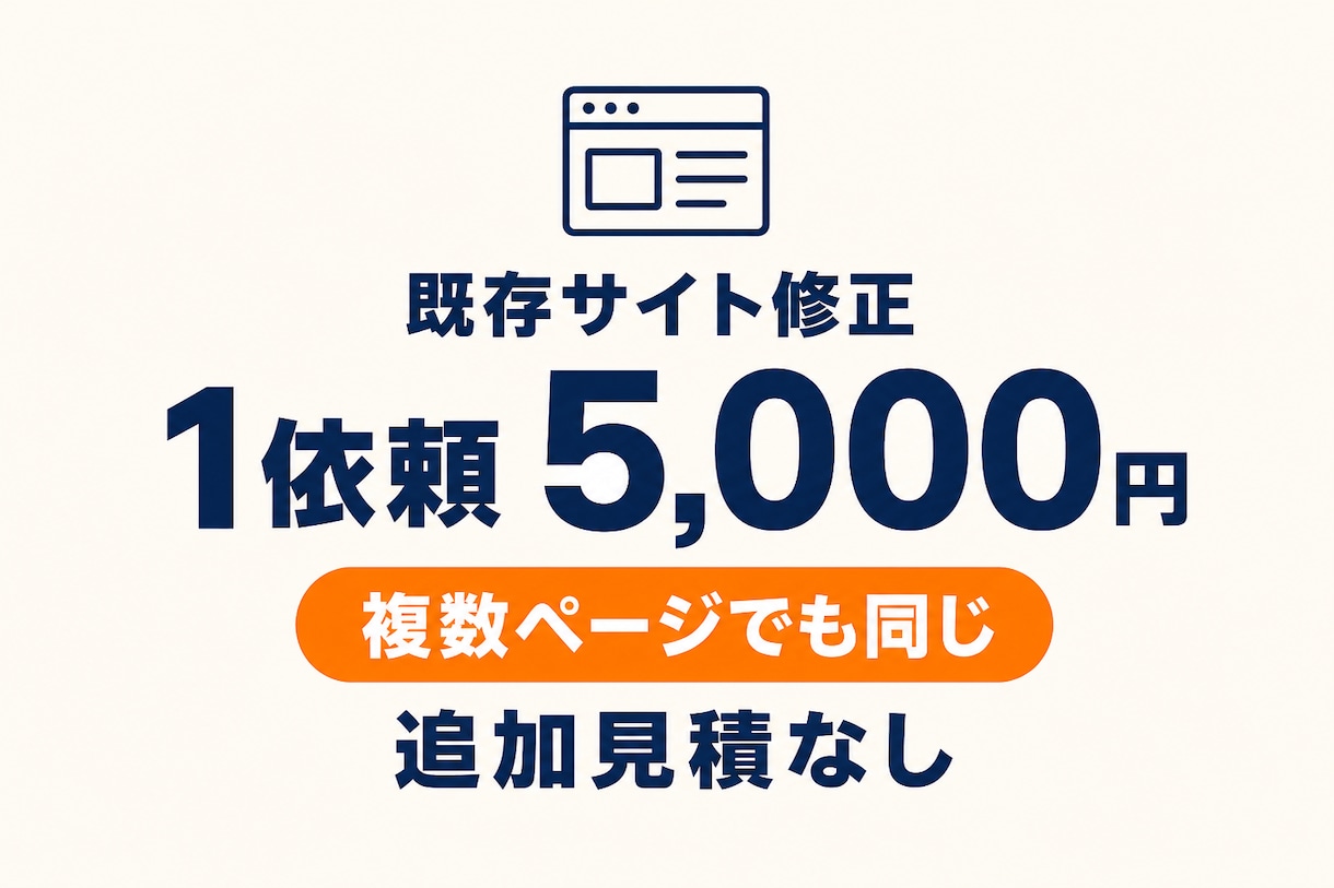 既存サイトの表示崩れを修正します 複数ページでも5,000円。追加見積なし イメージ1