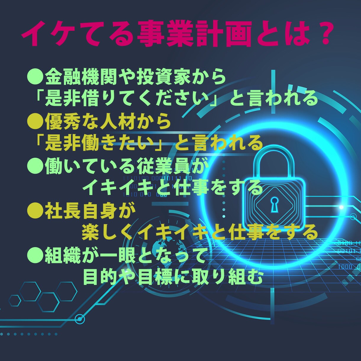 人を動かす事業計画の作り方教えます 年商20億円企業の現役CFOが事業計画の作り方を解説 イメージ3
