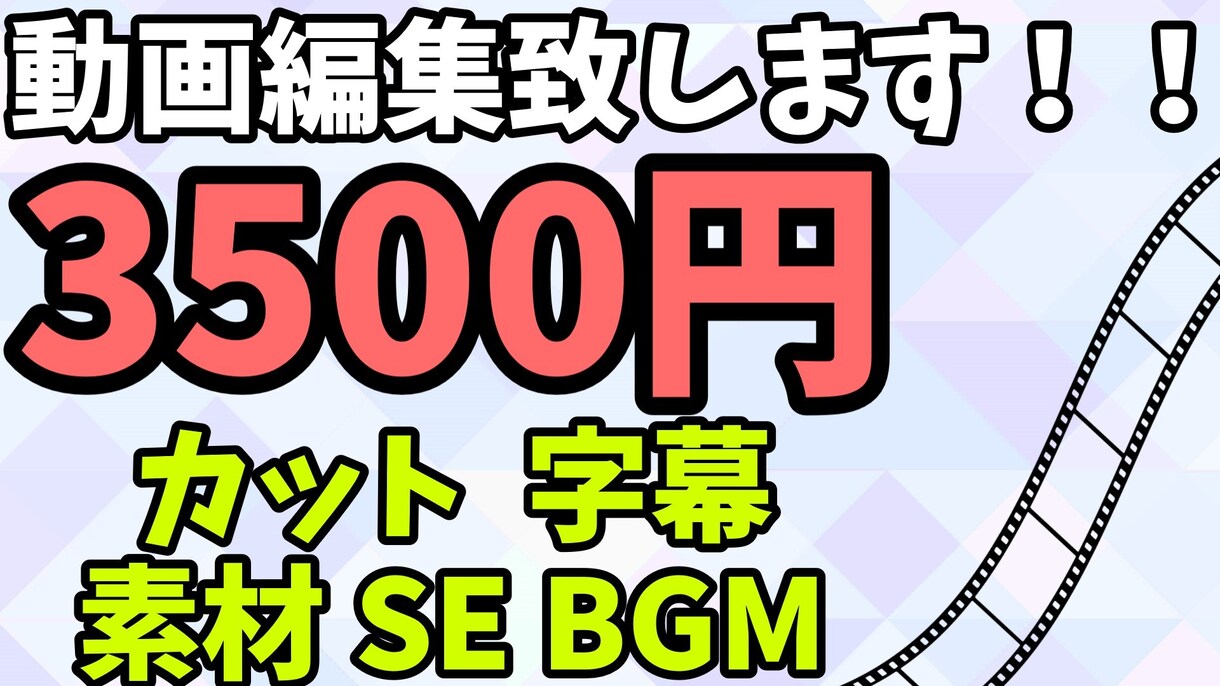 軽めの動画編集をさせて頂きます 動画を編集して欲しいけれどそこまでこだわらない人向け イメージ1