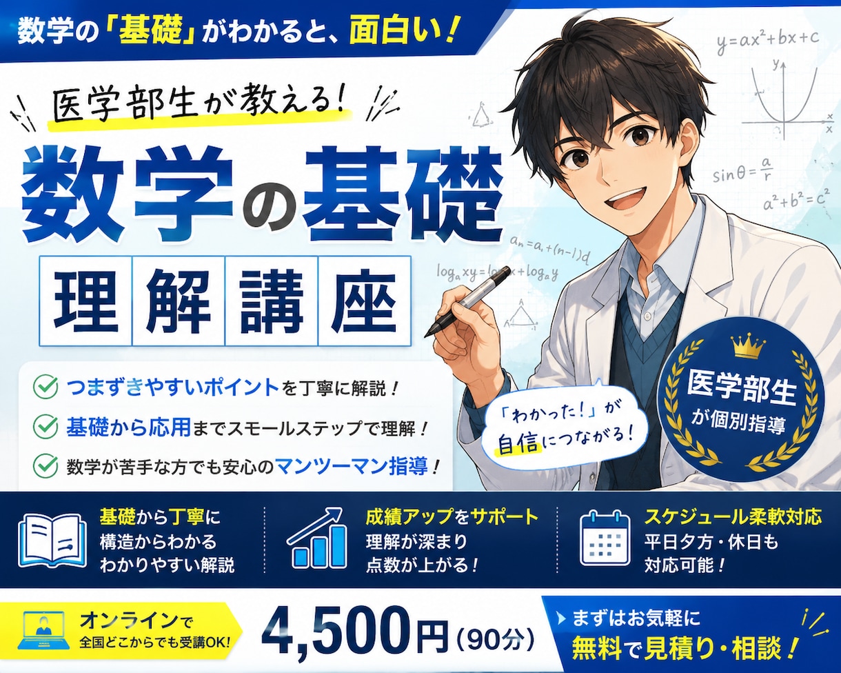 数学講座　基礎編　数学の基礎を教えます 丸暗記は卒業！医学部生が教える『数学の基礎』理解講座 イメージ1